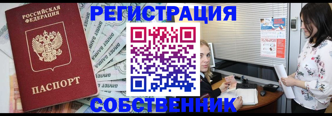 временная регистрация в Новосибирской области