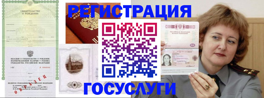 временная регистрация госуслуги в Новосибирской области