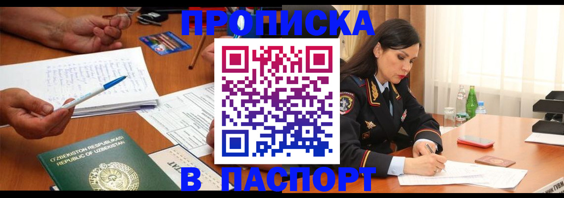 прописка для кредита в Новосибирской области