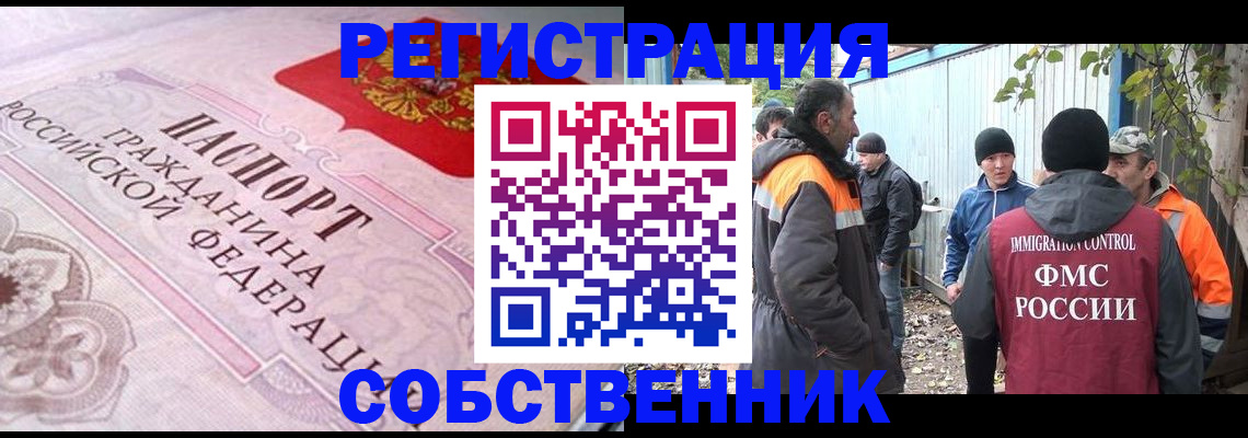 временная регистрация для школы в Новосибирской области